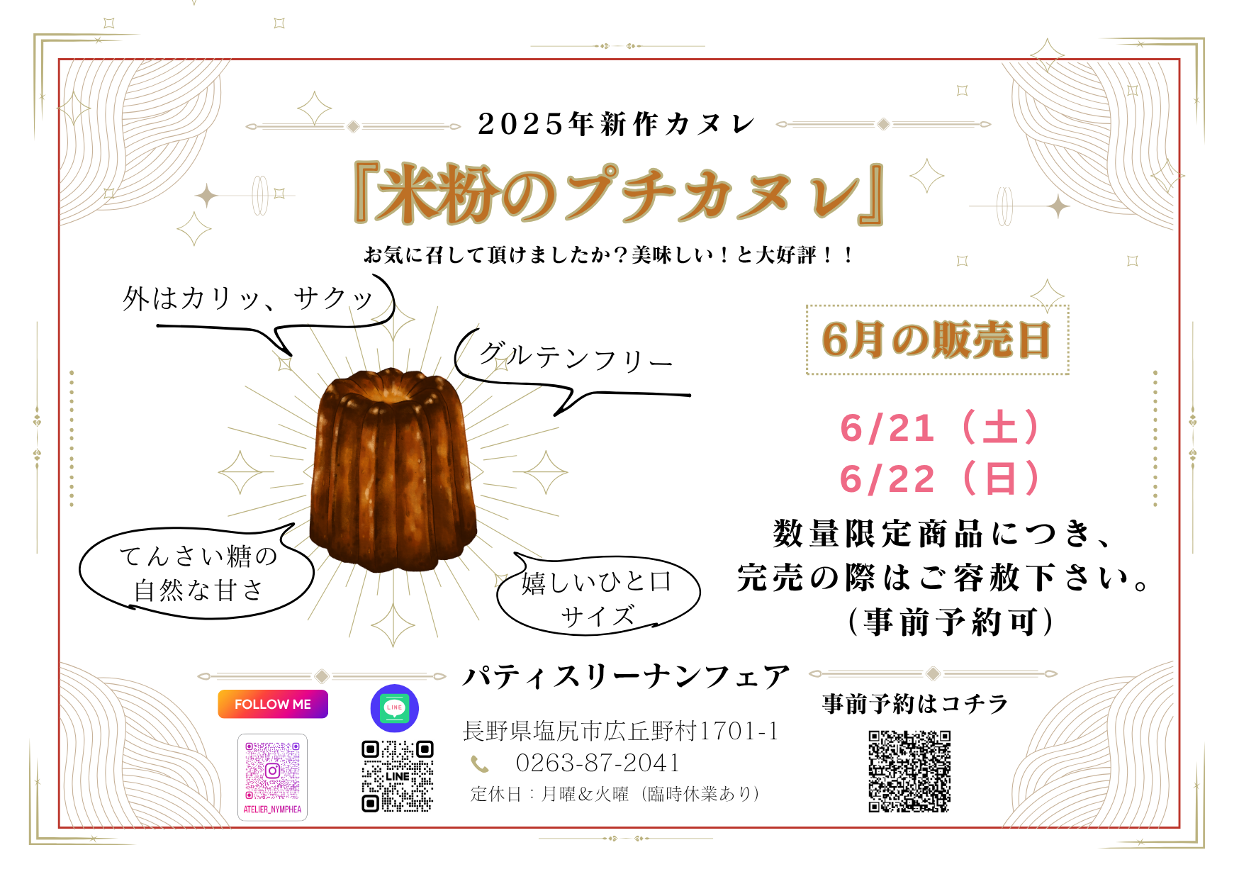 ６月の販売日が決定しました！