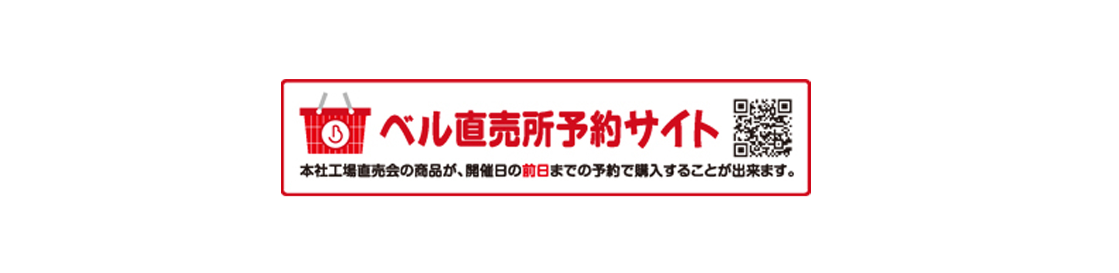 「神戸ベル工場直売会」のご案内