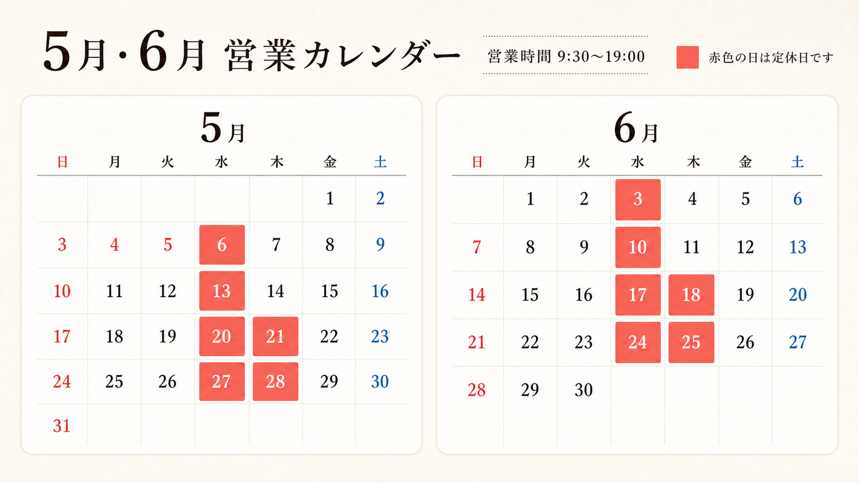 5月/6月営業カレンダー【ご利用ガイド】
