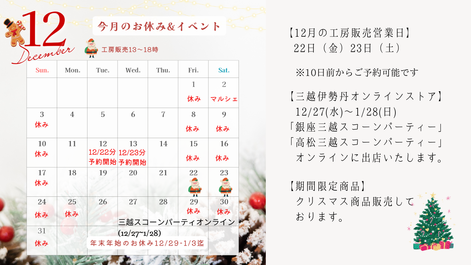 2023年12月スケジュール