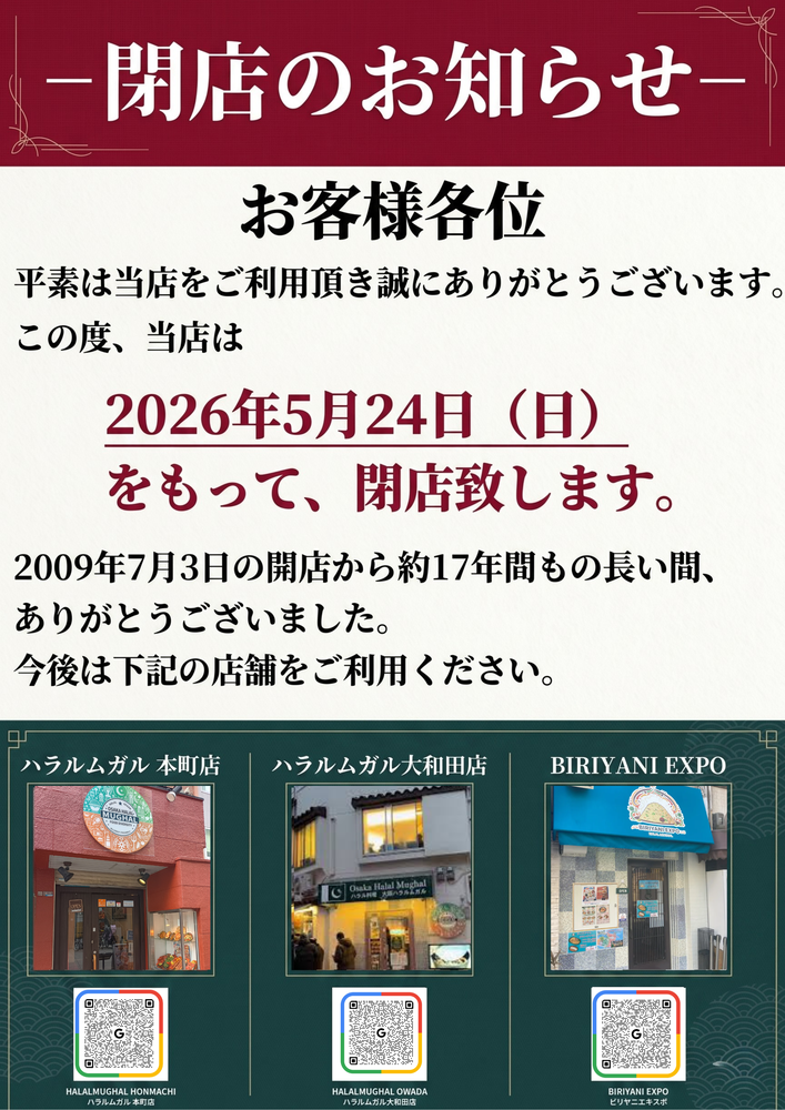 【重要】閉店のお知らせ