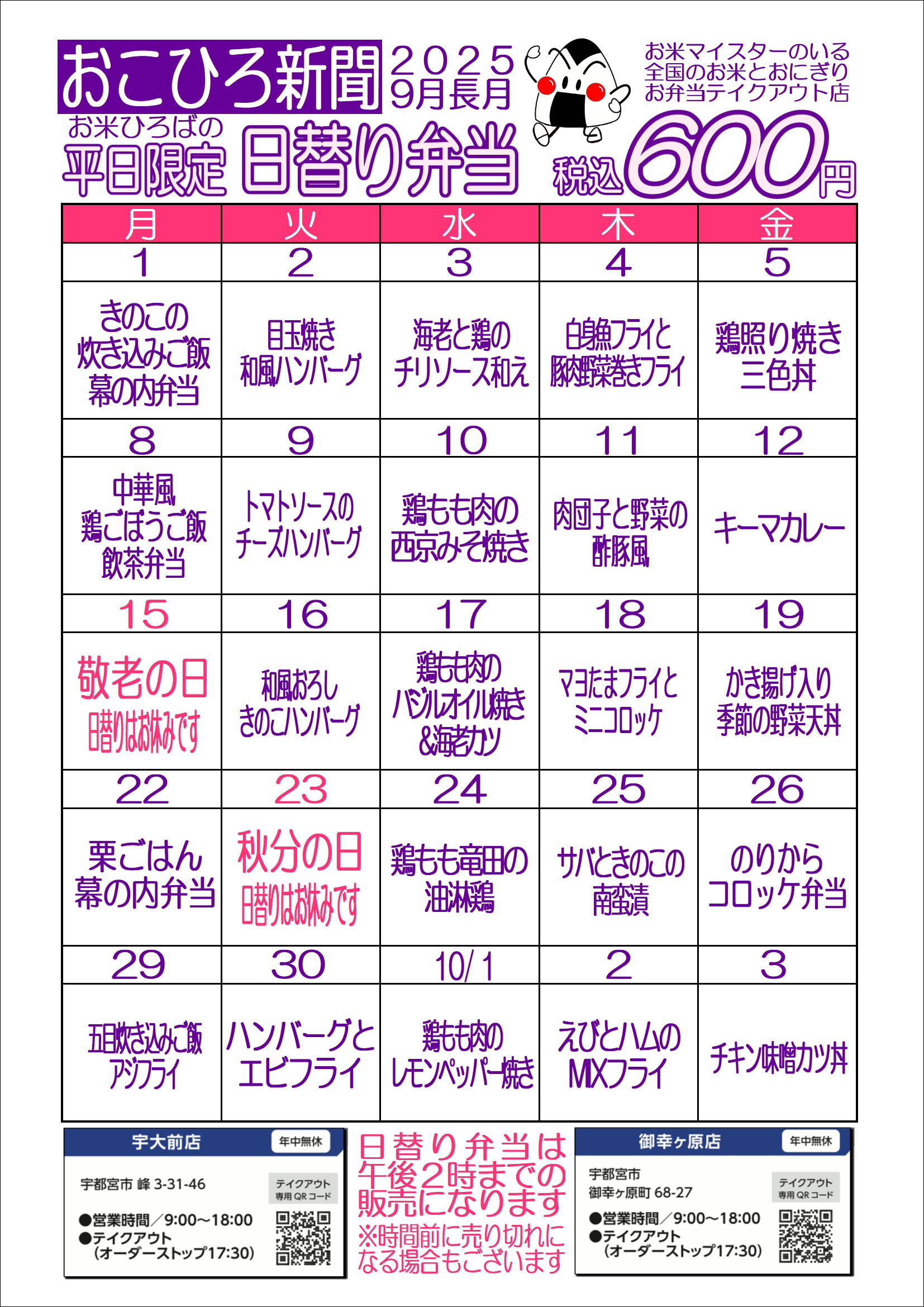 9月の日替りメニューです