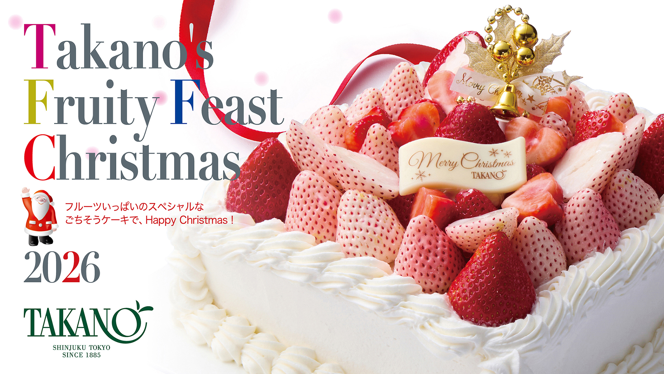 クリスマスケーキ予約「ご利用ガイド」ご注文前に必ずお読みください