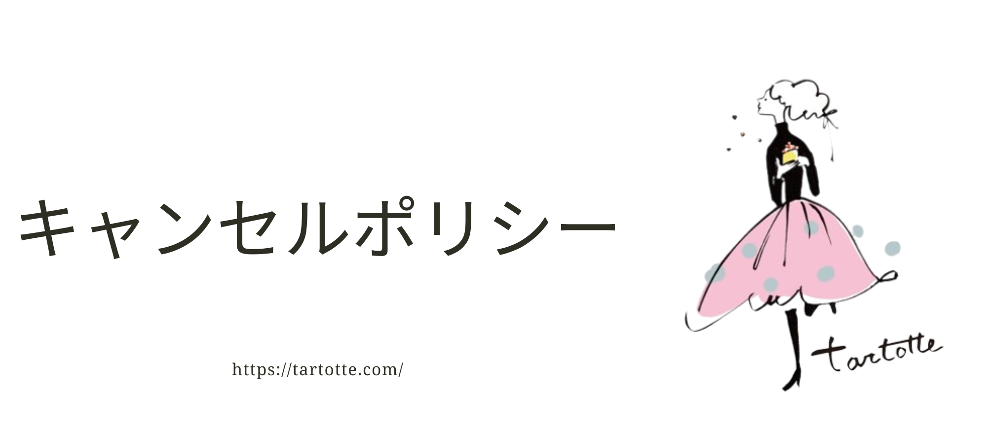 ご予約キャンセルについて