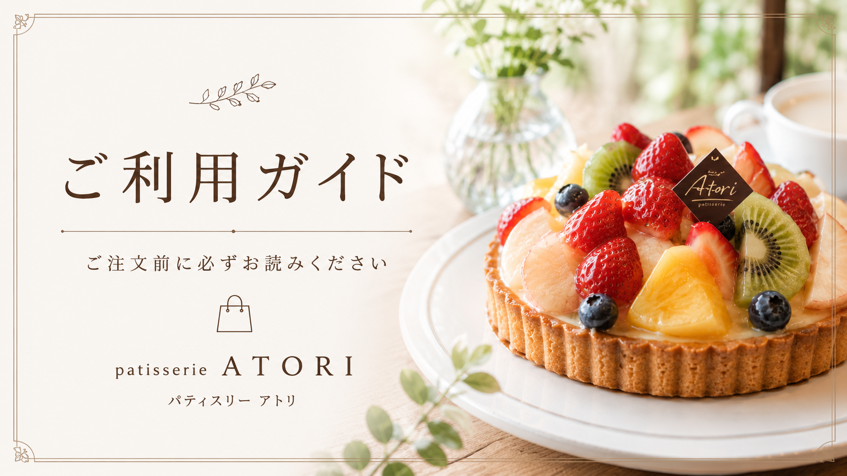 「ご利用ガイド」ご注文前に必ずお読みください