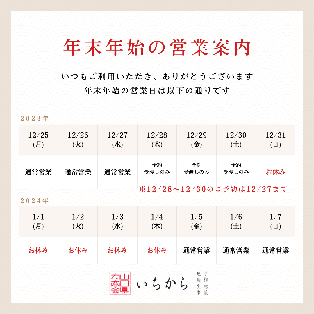 年末年始のご案内