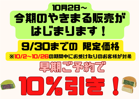 9/20～早期予約スタート！
