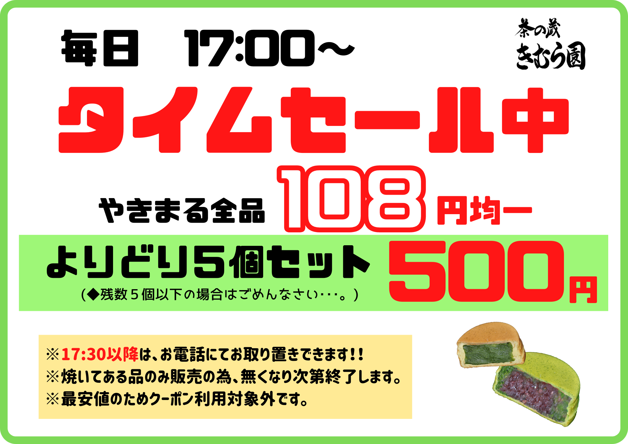 毎日17時～タイムセール中！