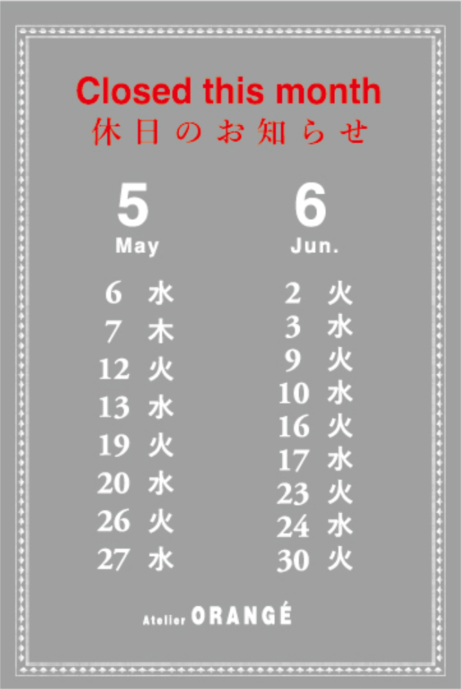 4月5月6月の定休日のお知らせ