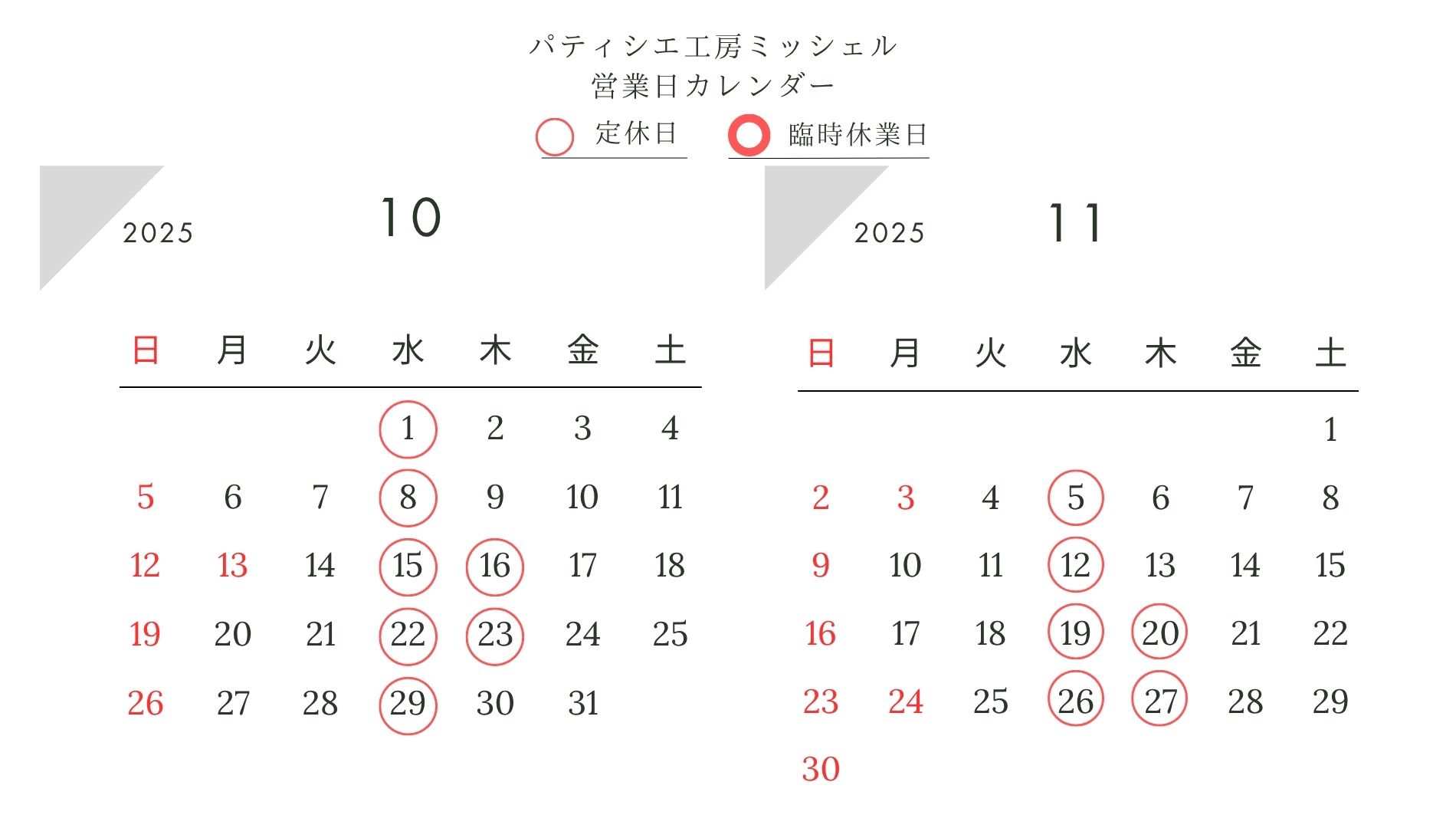 10月/11月定休日【ご利用ガイド】