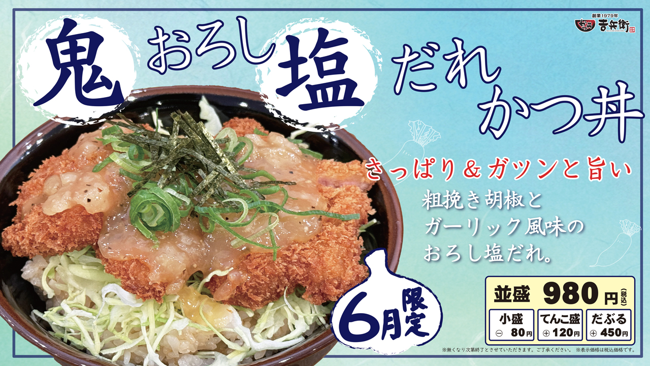 ◆ 6月の期間限定 ◆