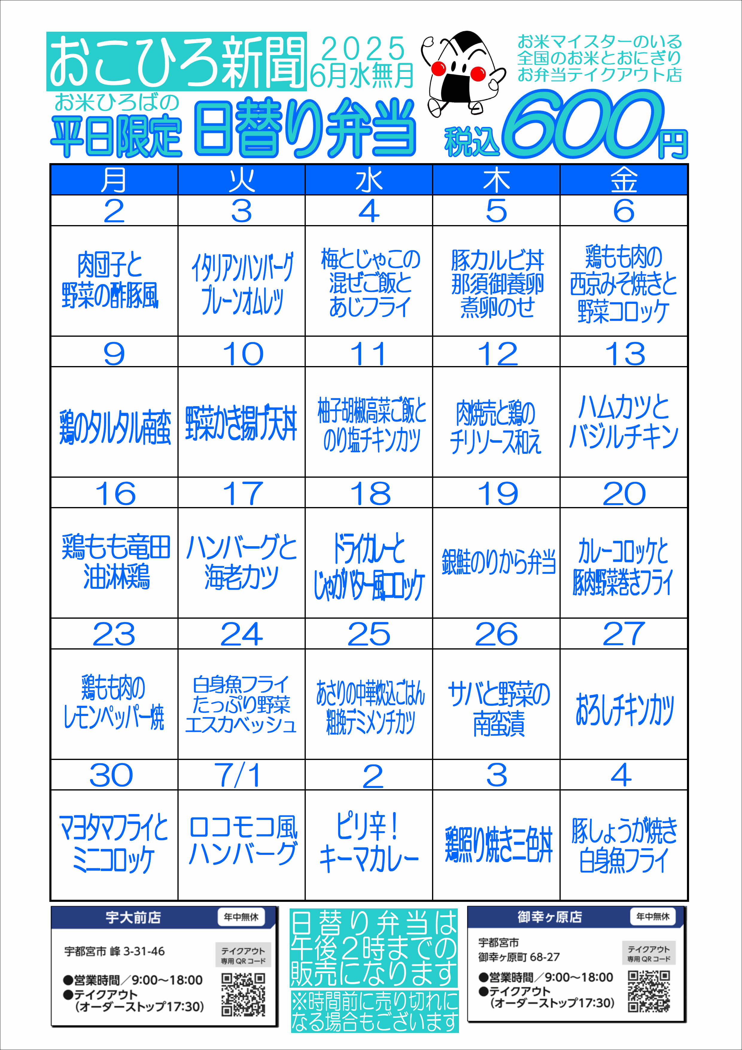 6月の日替りメニューです。