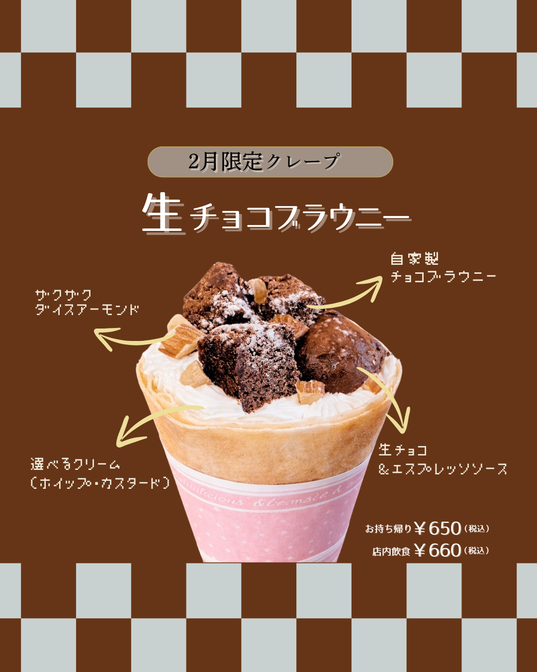 2月限定は生チョコブラウニー！