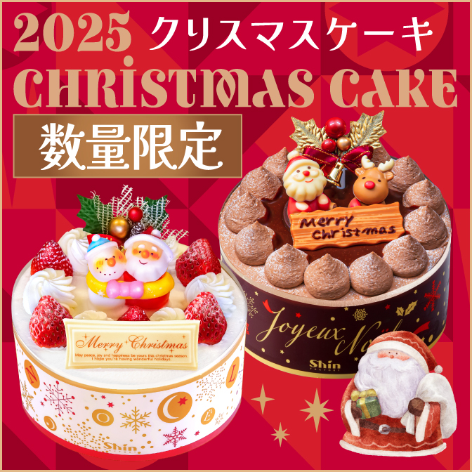 【ご予約承り中】クリスマスケーキ特設サイト