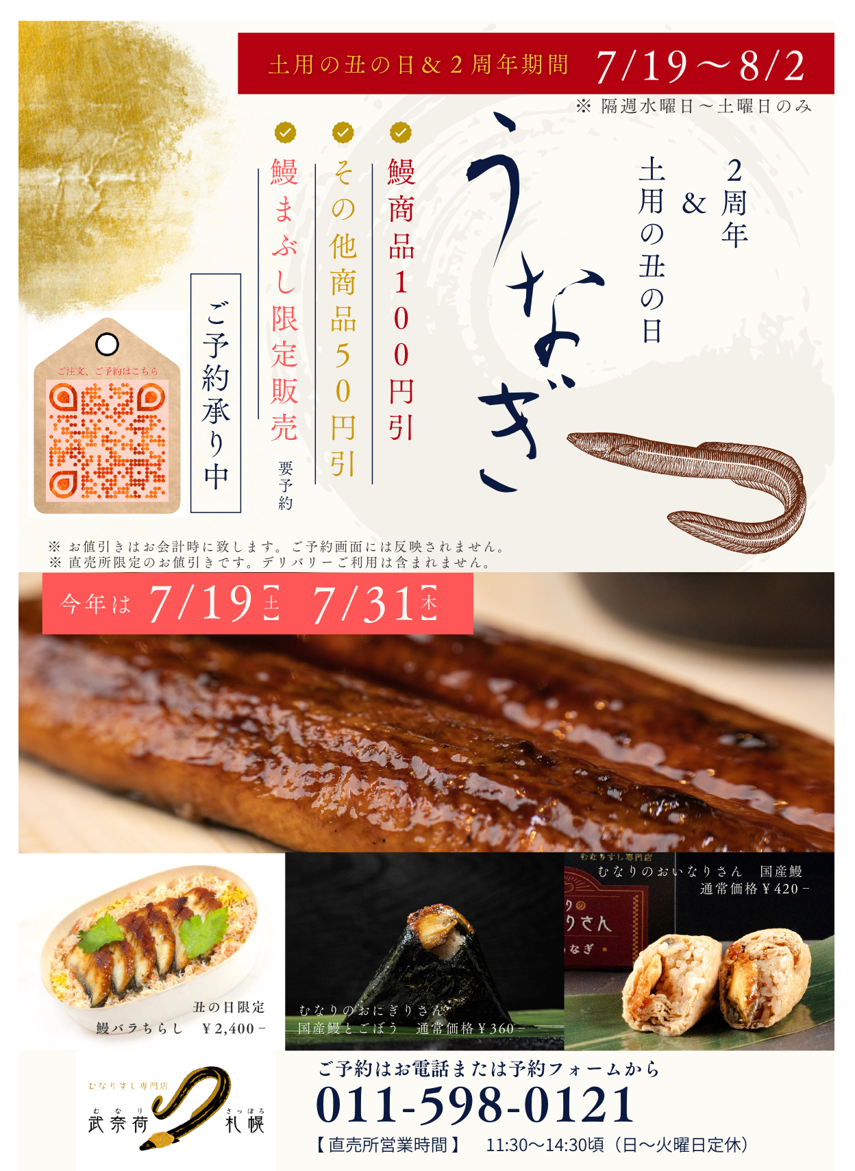 【7/19〜8/2まで】 🌈2周年🎊&土用の丑の日直売所限定イベント🌈 日頃の感謝と暑さを乗り切るお得な🉐イベント期間です