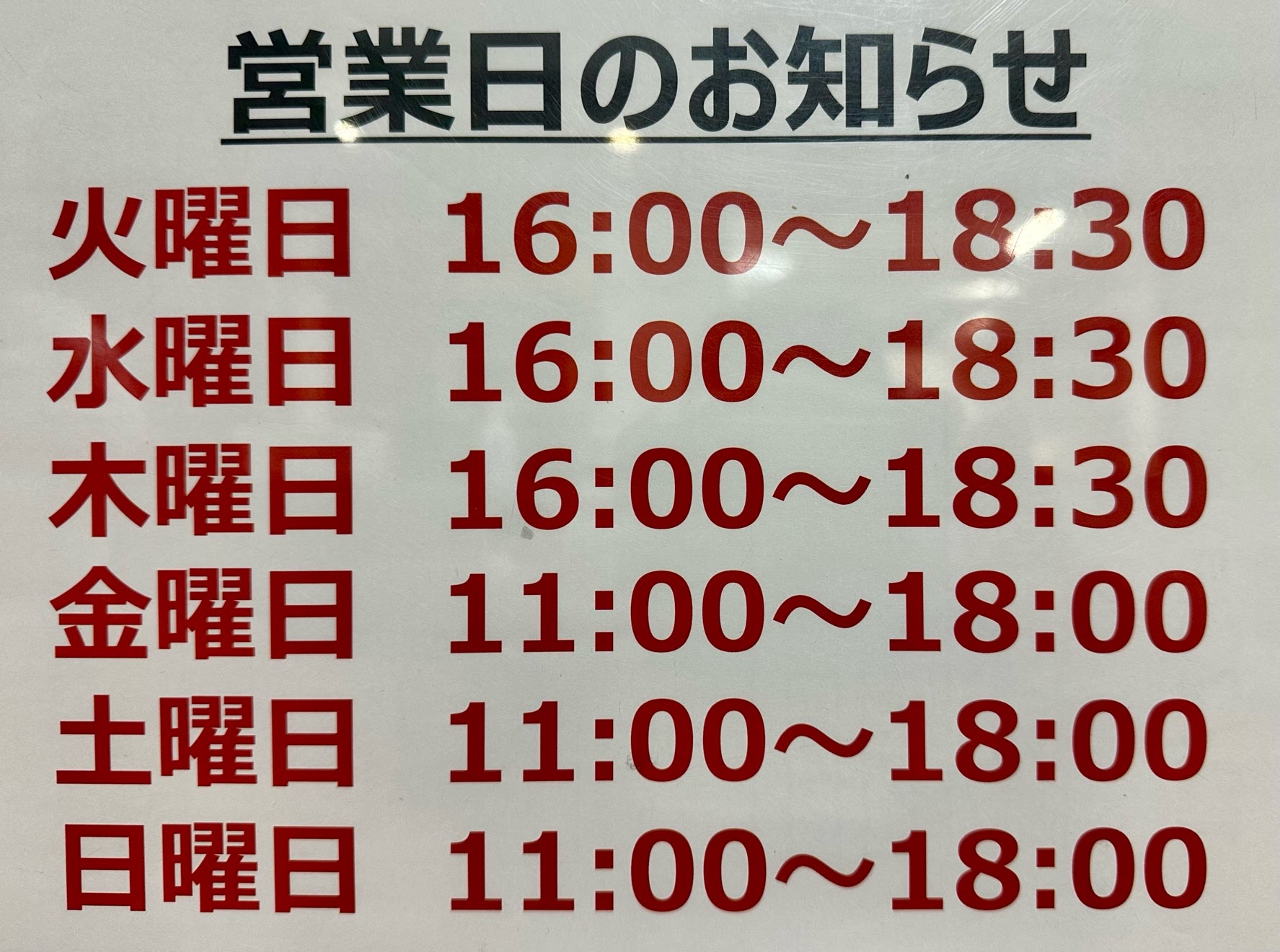 火曜日～木曜日、夕方の予約販売スタート！