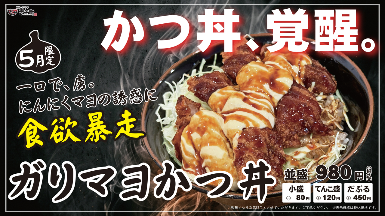 ◆ 5月の期間限定 ◆