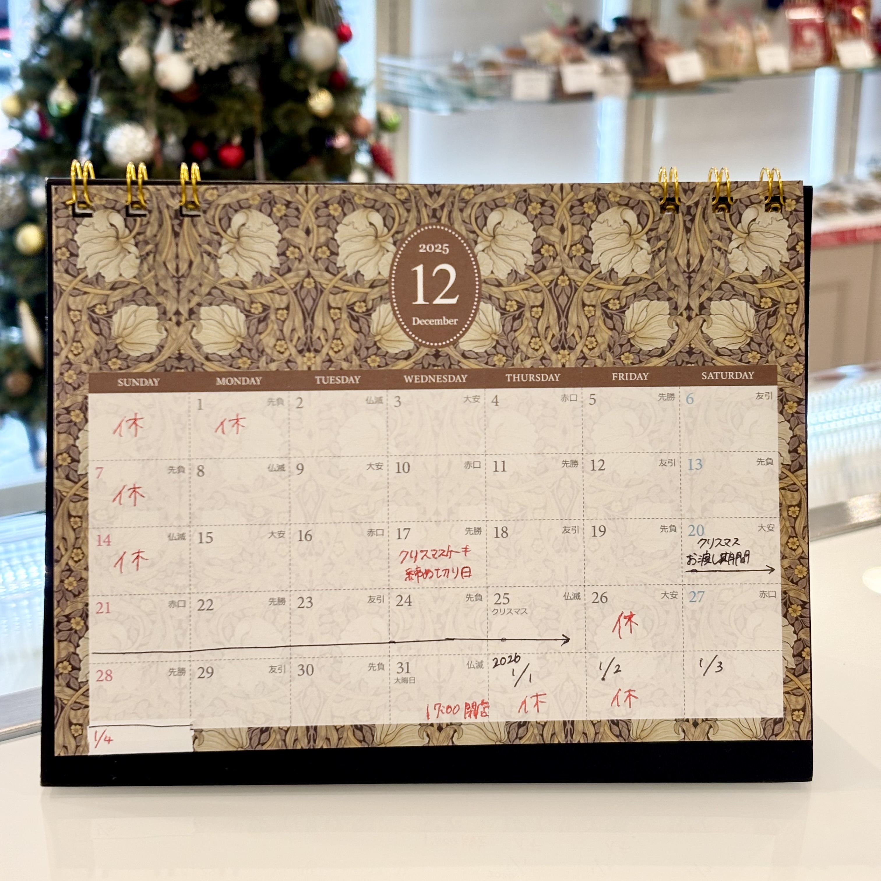 営業日のご案内