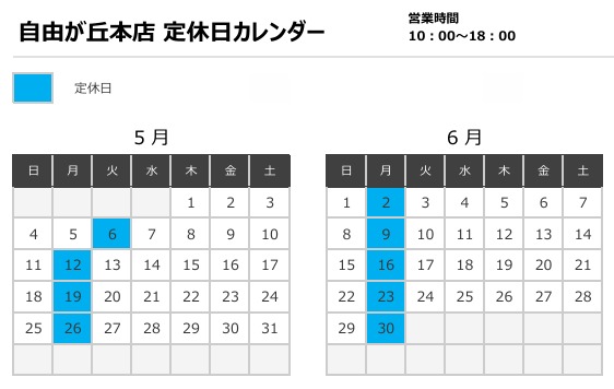 5月・6月 定休日のご案内