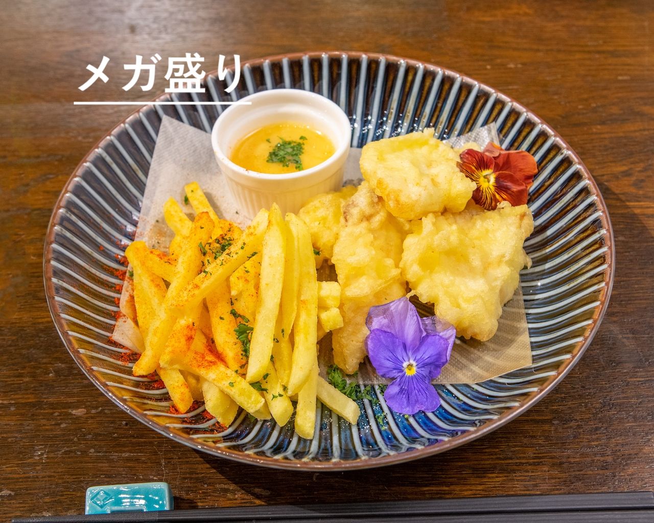 フィッシュ＆チップス＜メガ盛り＞
