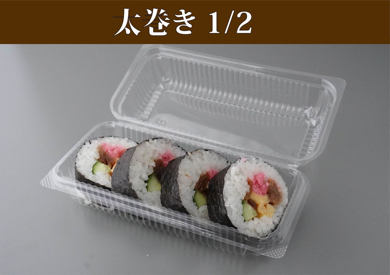 太巻き　ハーフ