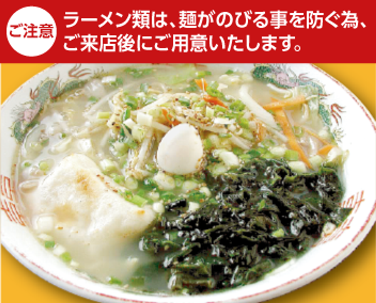 Jラーメン