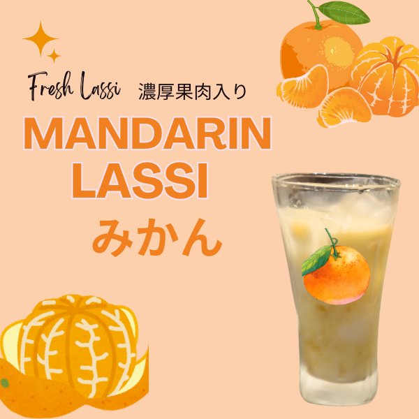 果肉入りみかんラッシー　Mandarin Lassi