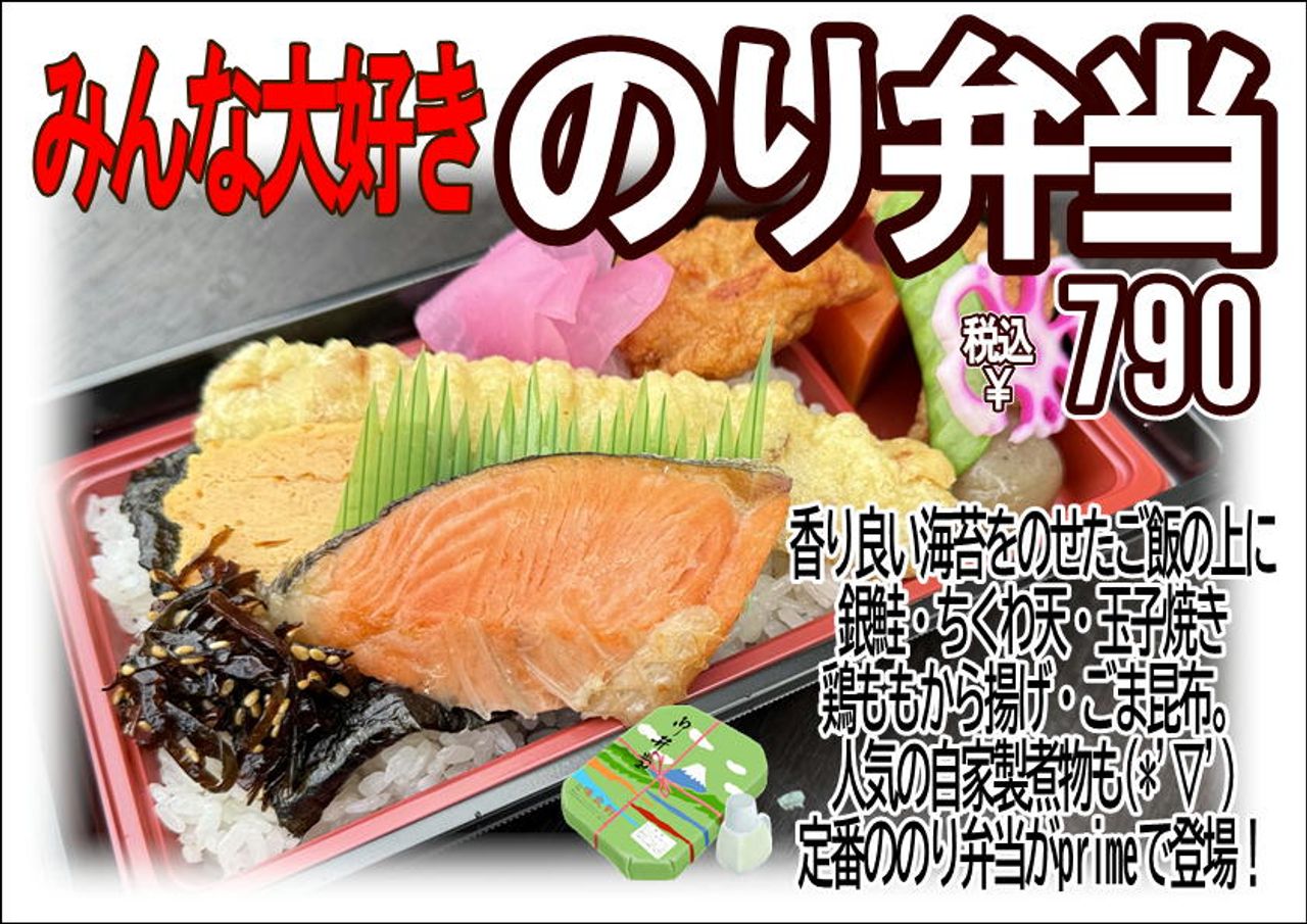 のり弁当