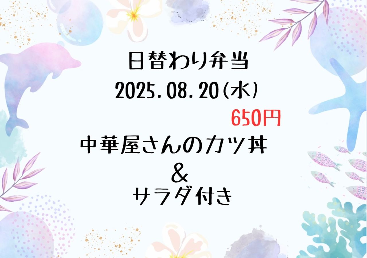 日替り弁当