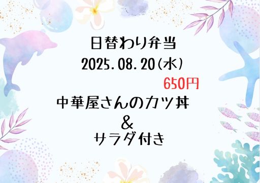 日替り弁当