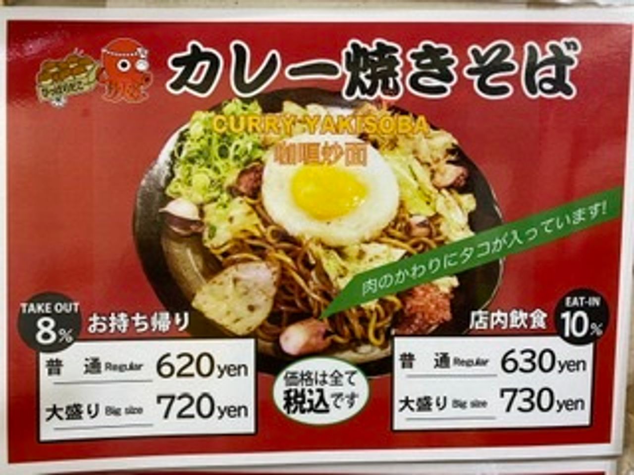 カレー焼きそば