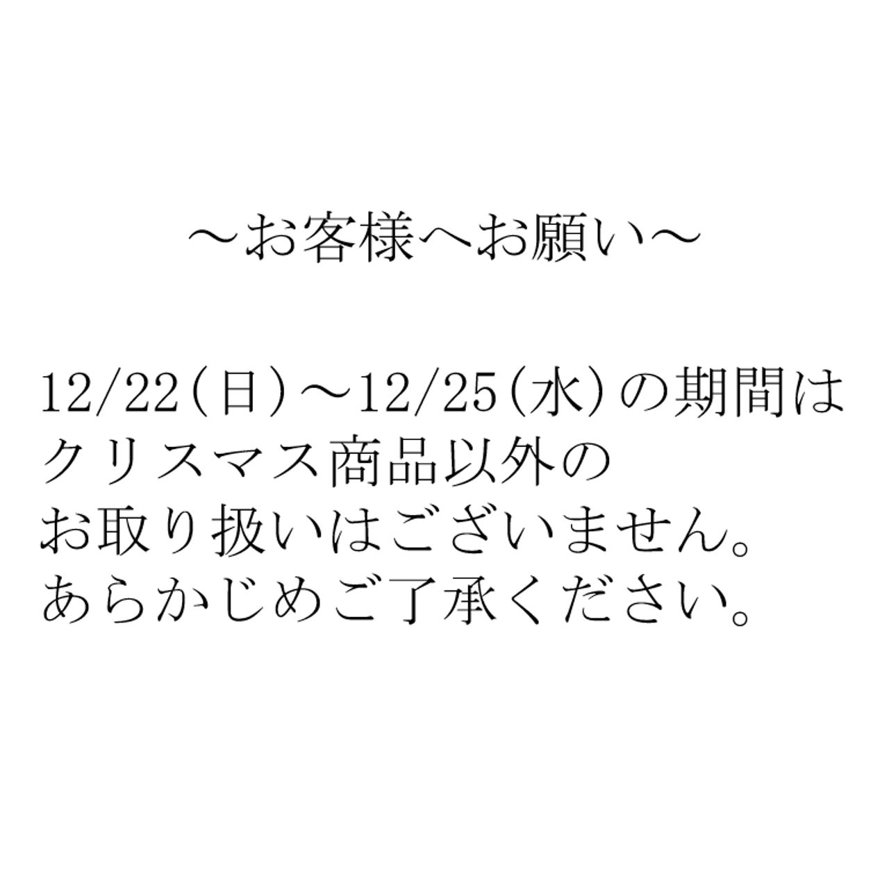 お客様へお願い