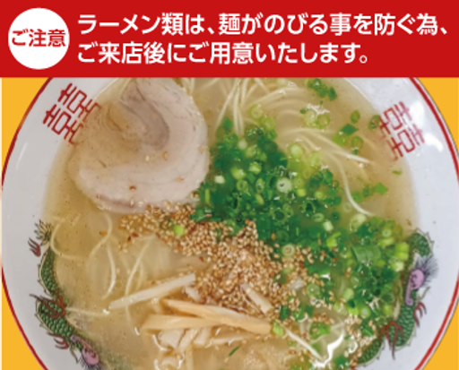 ラーメン