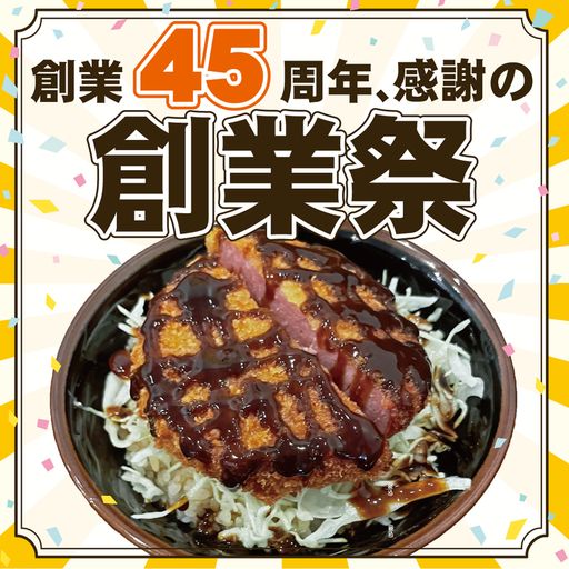 【創業祭特価】ハムかつ丼