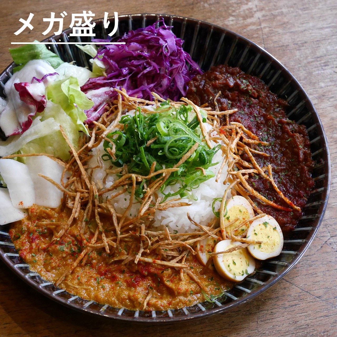 出汁キーマとカシミールのあいがけカレー＜メガ盛り＞