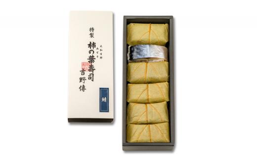 特製柿の葉寿司 吉野傳（さば）　（商品コード:207517）D