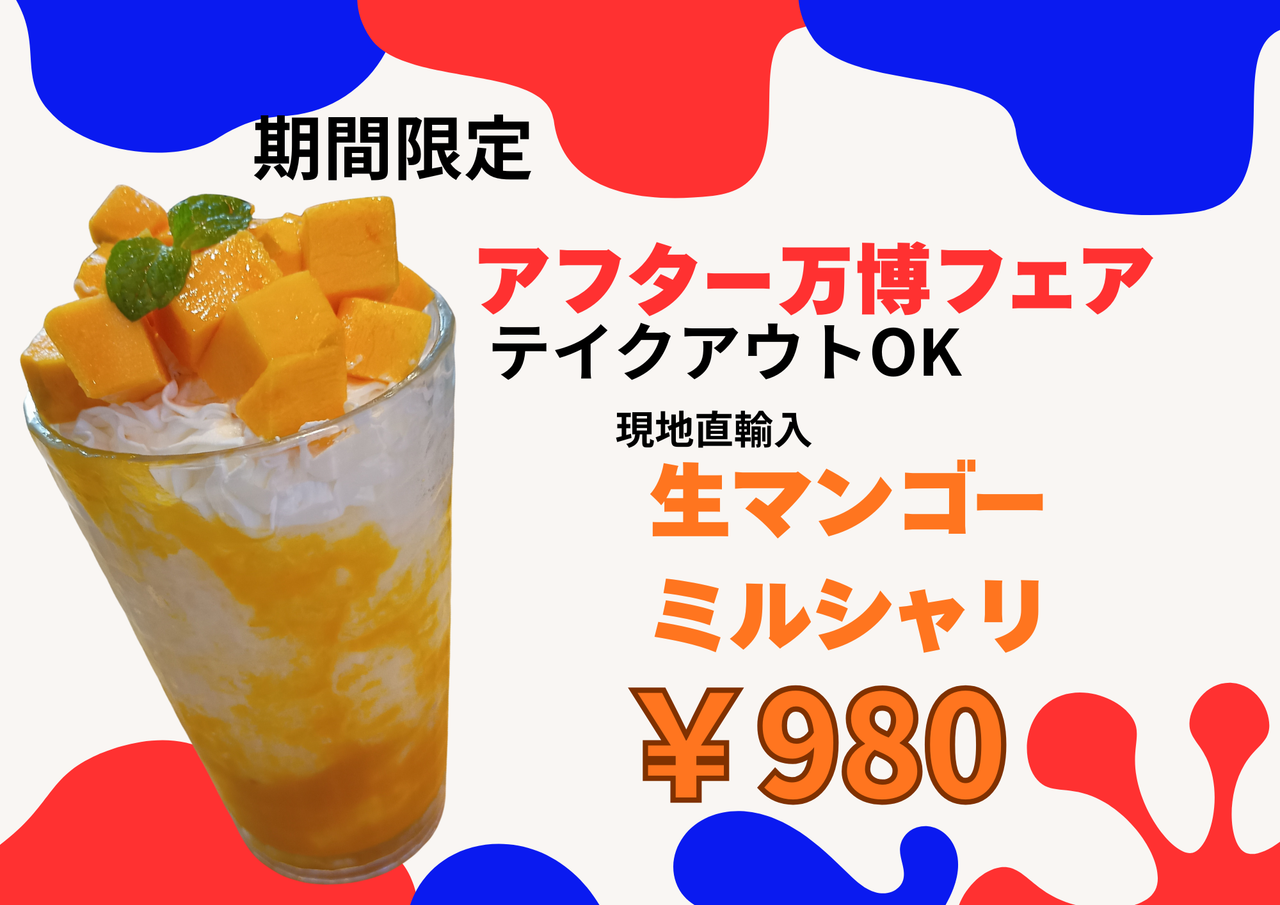 生マンゴーミルシャリ