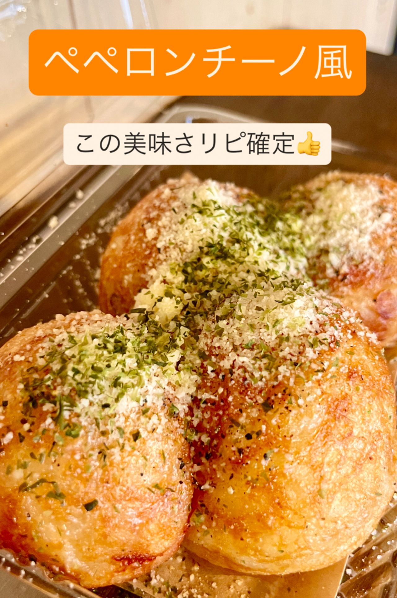 ペペロンチーノ風6個入り