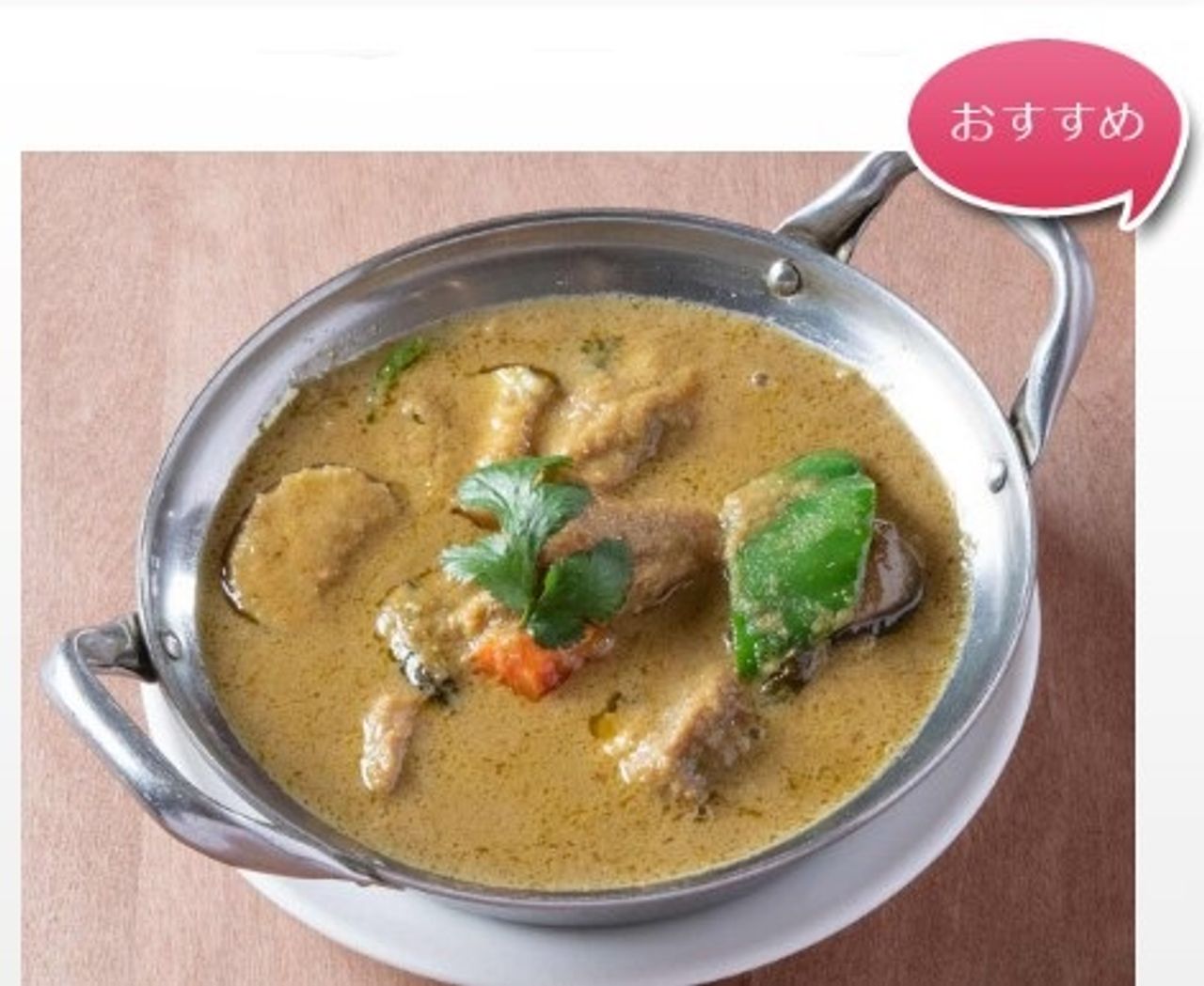 グリーンカレー/Green Curry