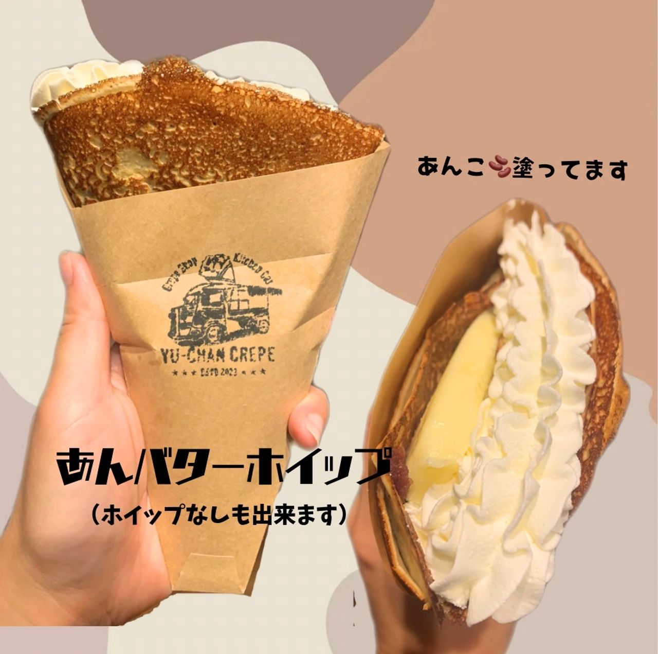 あんバターホイップ