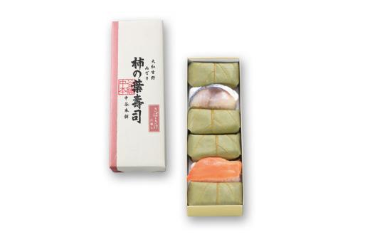 柿の葉寿司2種6個入　　（商品コード201034）NTYS