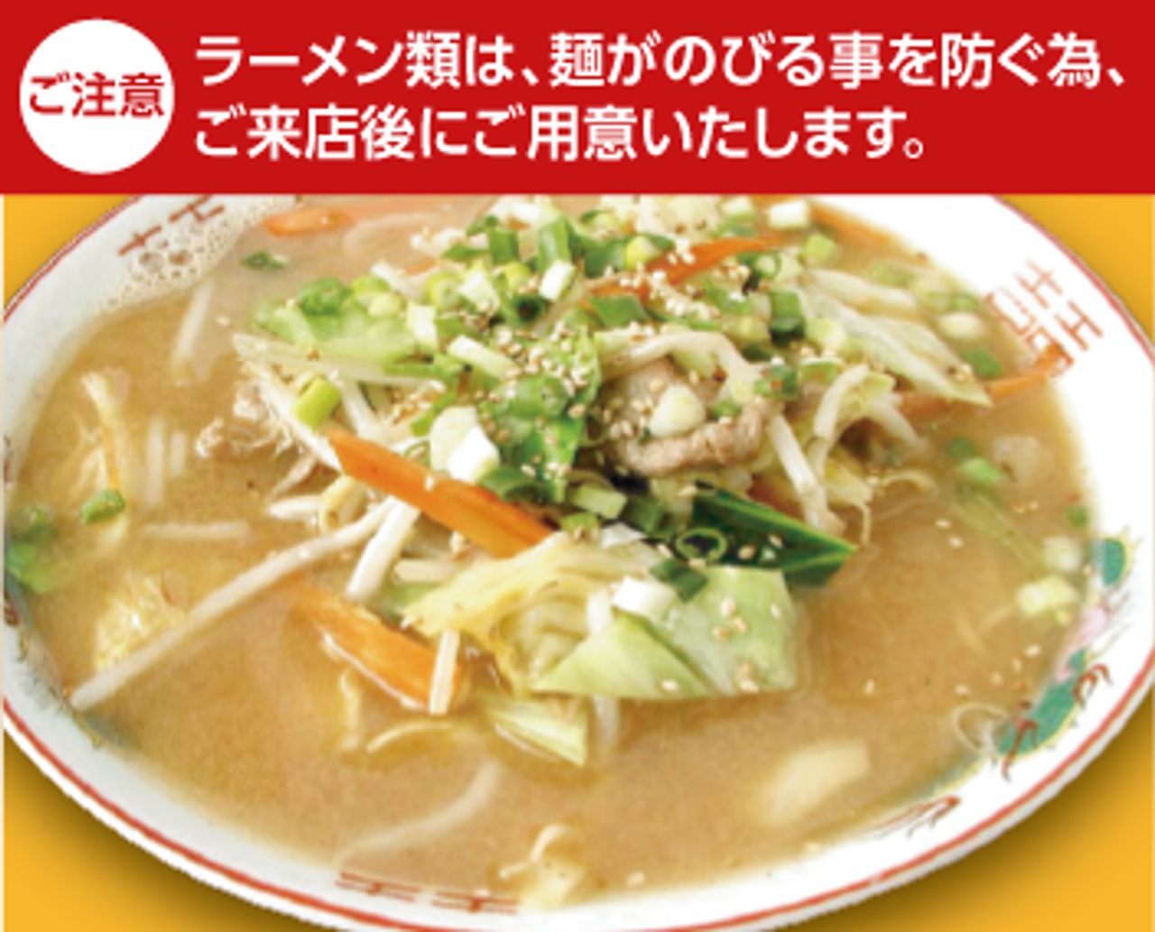 みそラーメン