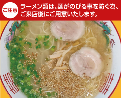 ラーメン（大盛り）