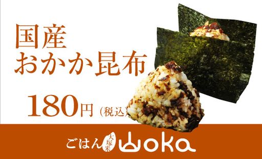 国産おかか昆布