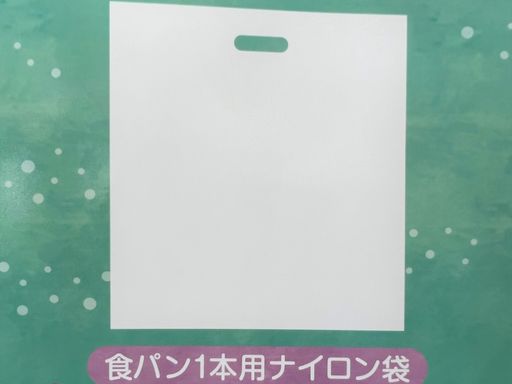 食パン1本袋（ナイロン）