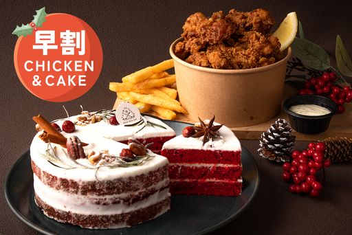 【早割】〈クリスマス予約｜12/15まで〉クリスマスケーキ＆バターミルクフライドチキンセット（チキン10ピース）¥4190〜