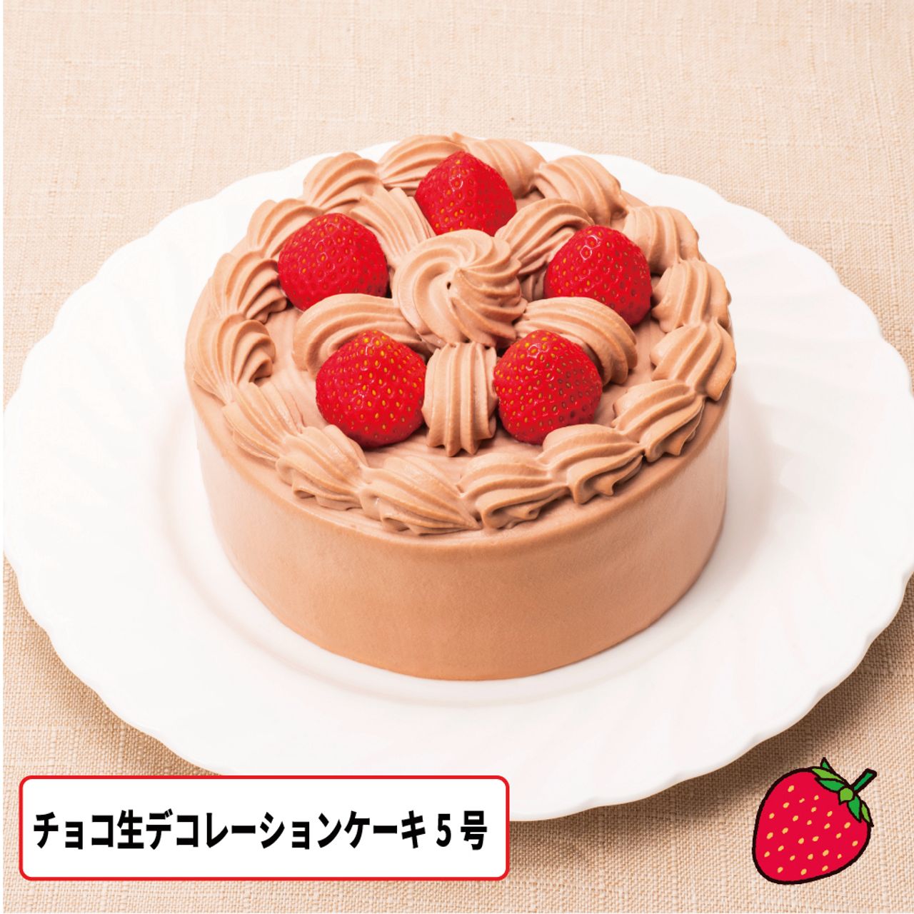 チョコ生デコレーション（いちごサンド）5号