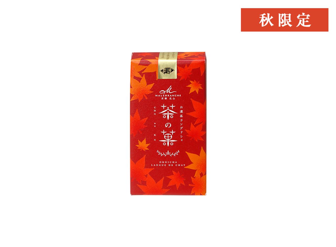 茶の菓3枚入　秋/赤