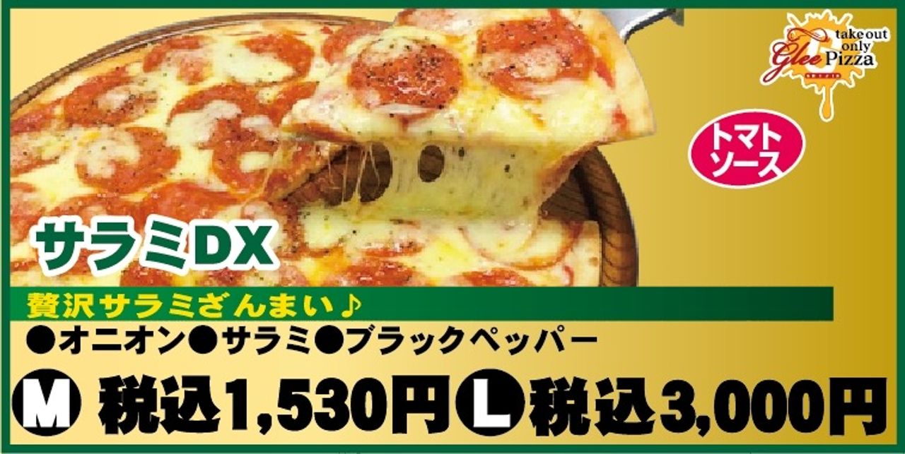 サラミDX   M