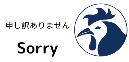 他の付き合わせは取扱っておりません